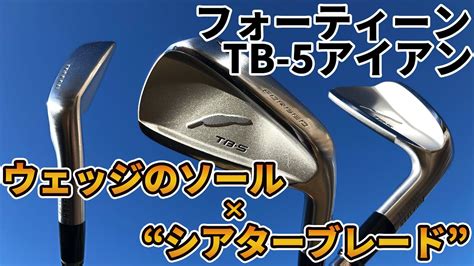 フォーティーン tb 5 評価.